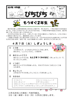 1年学年通信 春休み号