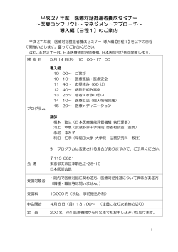 導入編 日程1 - 公益財団法人日本医療機能評価機構