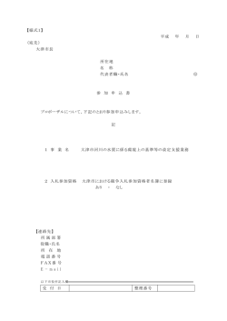 様式1 - 大津市