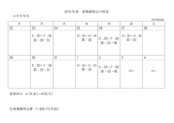 春期講習会 新小学6年生