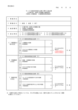 （暫定様式） 平成 年 月 日 サービス提供体制強化加算（Ⅰ） 人 人