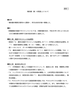 資料1 報告書（案）の見直しについて 全体 ・報告書の概要