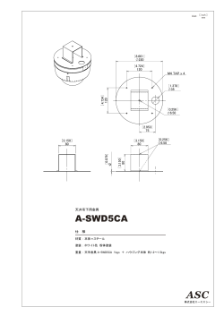 A-SWD5CA - 株式会社エーエスシー