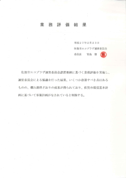 業務評価結果