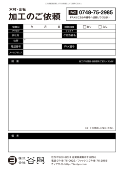 加工のご依頼