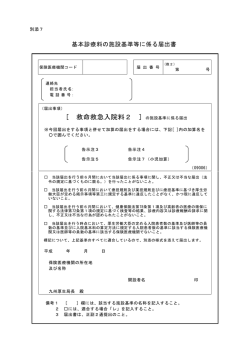 別添7（救2） （PDF：43KB）
