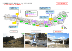 南三陸道路[志津川IC～歌津IC]（No.0～No.176）工事進捗状況 H27年3