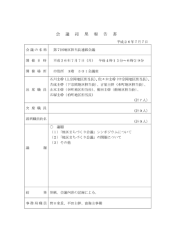 （平成26年7月7日） [92KB pdfファイル]