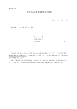一般競争入札参加資格確認申請書