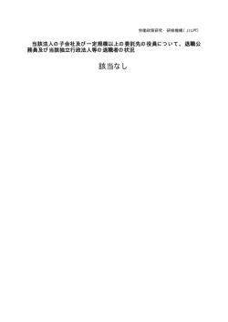 該当なし(PDF：9KB)