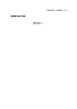 該当なし(PDF：8KB)