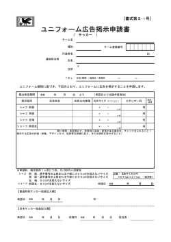 ユニフォーム広告掲示申請書