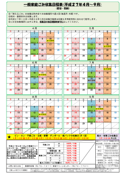 別府地域家庭ごみ収集日程表