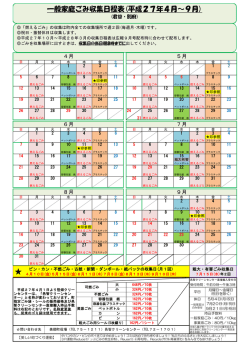 別府地域家庭ごみ収集日程表