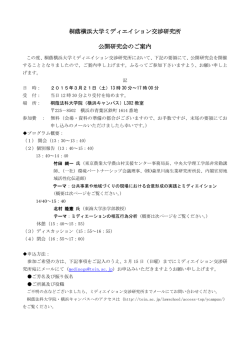 公開研究会のご案内[PDFファイル]