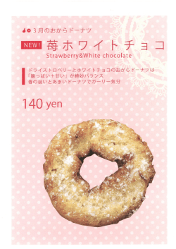 苺ホワイトチョコ