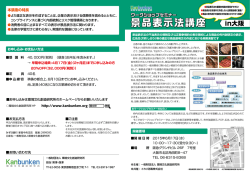 ワークショップセミナー 景品表示法講座 in 大阪