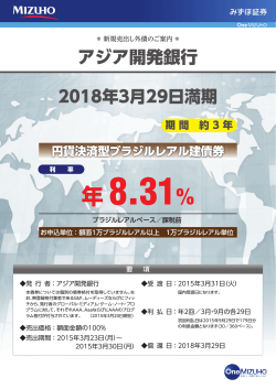 アジア開発銀行（円貨決済型）（PDF/855KB）