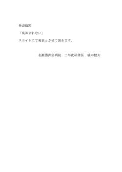 参考：抄録
