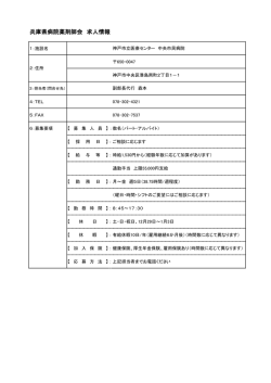 兵庫県病院薬剤師会 求人情報