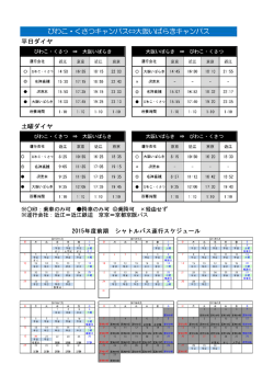 時刻表《BKC⇔OIC》