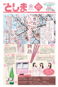 広報としま平成27年3月21日号_全体版（PDF：6166KB）