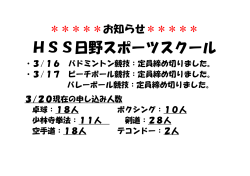 HSS日野スポーツスクール