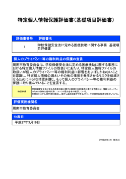 学校保健安全法に定める医療扶助に関する事務