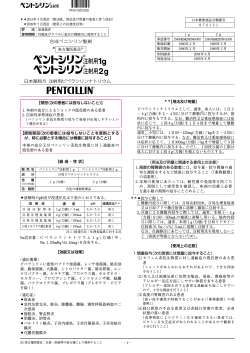 ペントシリン注射用 - 医療関係者向け情報｜大正富山医薬品株式会社