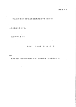 議案第38号 平成 26年度立川市特別会計競事業補正予算 (第4号)