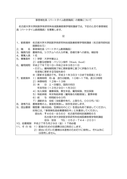 募集要項 - 名古屋大学