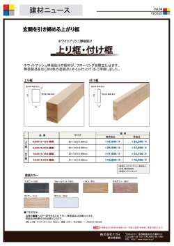 新商品：ホワイトアッシュ単板貼り 框材