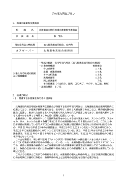 （北海道岩内地区） （PDF：522KB）