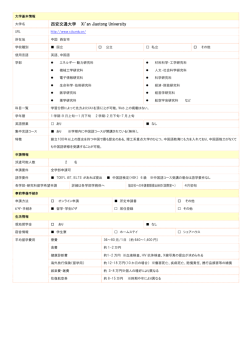 西安交通大学 Xi`an Jiaotong University