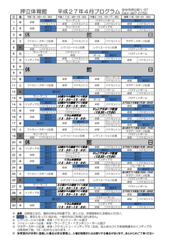 一般公開プログラム 4月（PDF：159KB）