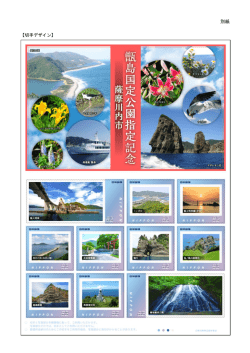 別紙（PDF276kバイト）