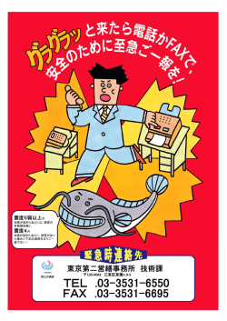 緊急時連絡先ポスター[PDF：696KB]