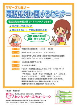 マザーズセミナー - あいちマザーズハローワーク