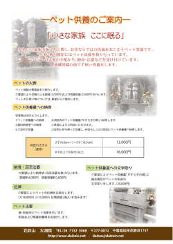 ペット供養のご案内（PDF