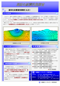 堤防の耐震性能照査 - 日鉄鉱コンサルタント