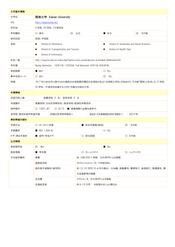 開南大学 Kainan University