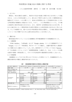 列状間伐の実施方法の判断に関する考察（PDF：723KB）