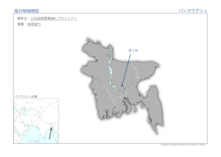 協力地域地図（PDF）
