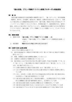 公募実施要領（PDF：224KB）