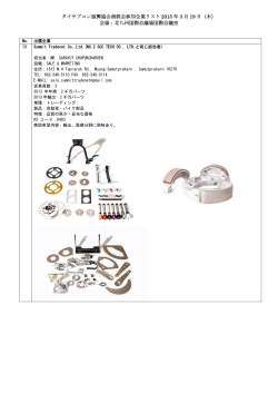 13 Summit Tradenet Co.,Ltd.