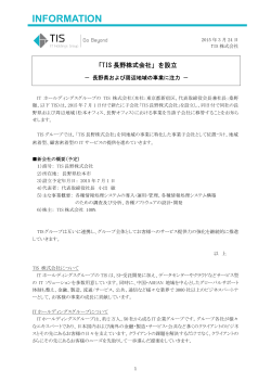 PDF資料 - TIS株式会社;pdf