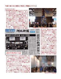 東日本大震災の現状と問題点 備忘録;pdf
