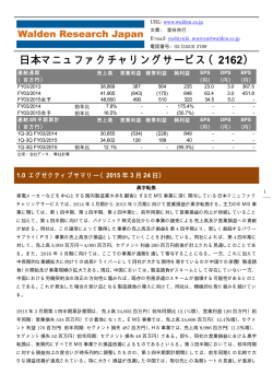 日本マニュファクチャリングサービス（2162）;pdf
