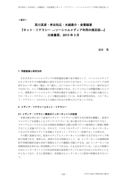 西川英彦・岸谷和広・水越康介・金雲鎬著 『ネット・リテラシー;pdf