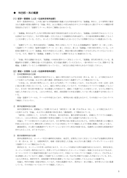 科目群・系の概要 - 京都大学 国際高等教育院;pdf